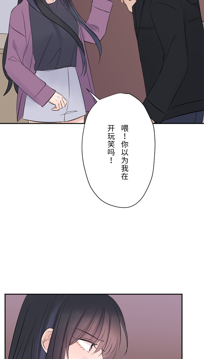两个他如何攻陷漫画,[第50话] 前男友2图