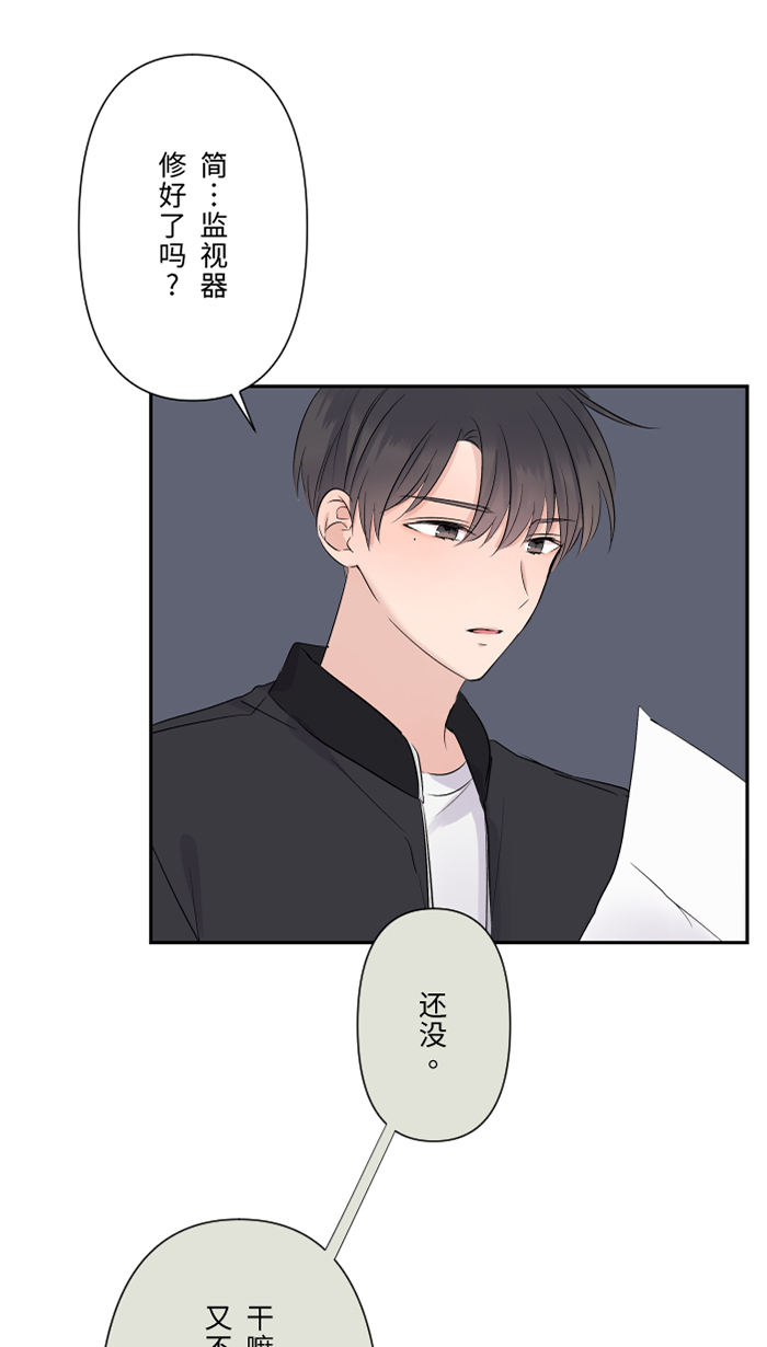 两个他如何攻陷漫画,[第37话] 饵1图
