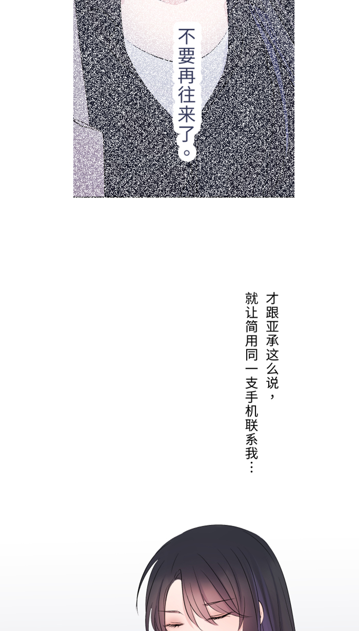 两个他如何攻陷漫画,[第27话] 这才是开始2图