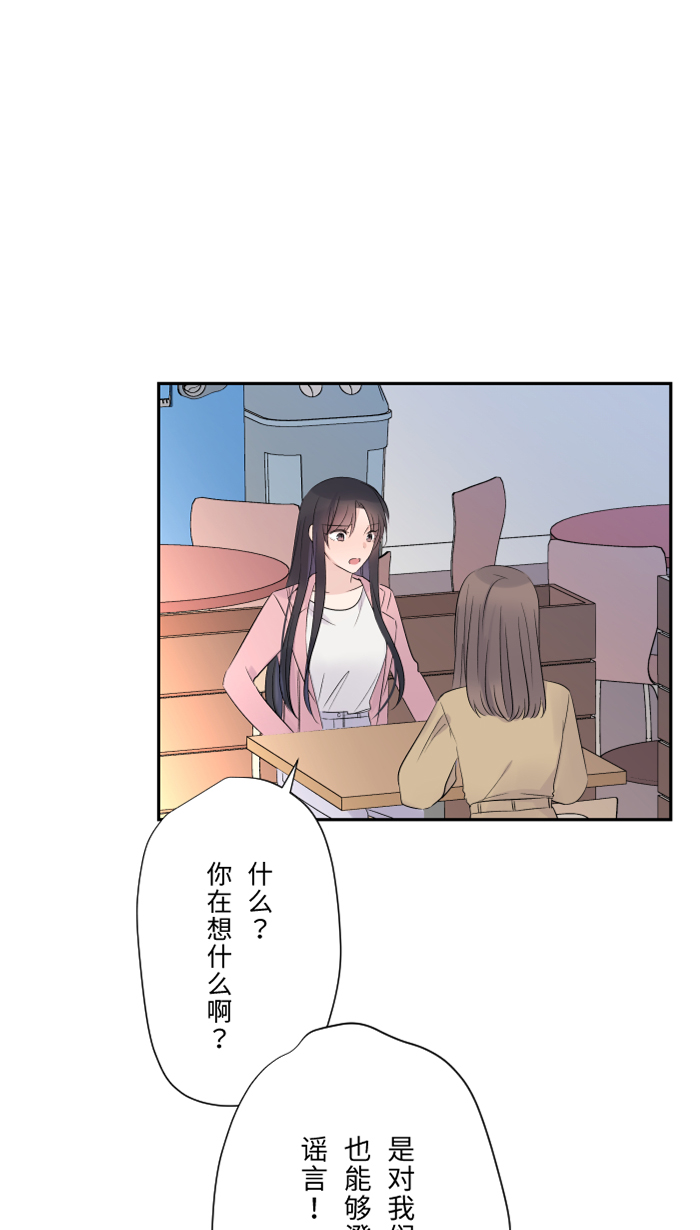 两个他如何攻陷漫画,[第38话] 她?2图
