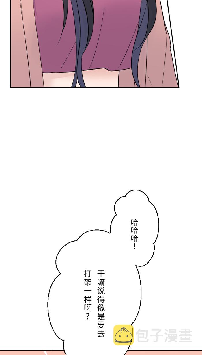 两个他如何攻陷漫画,[第49话] 都别逃1图