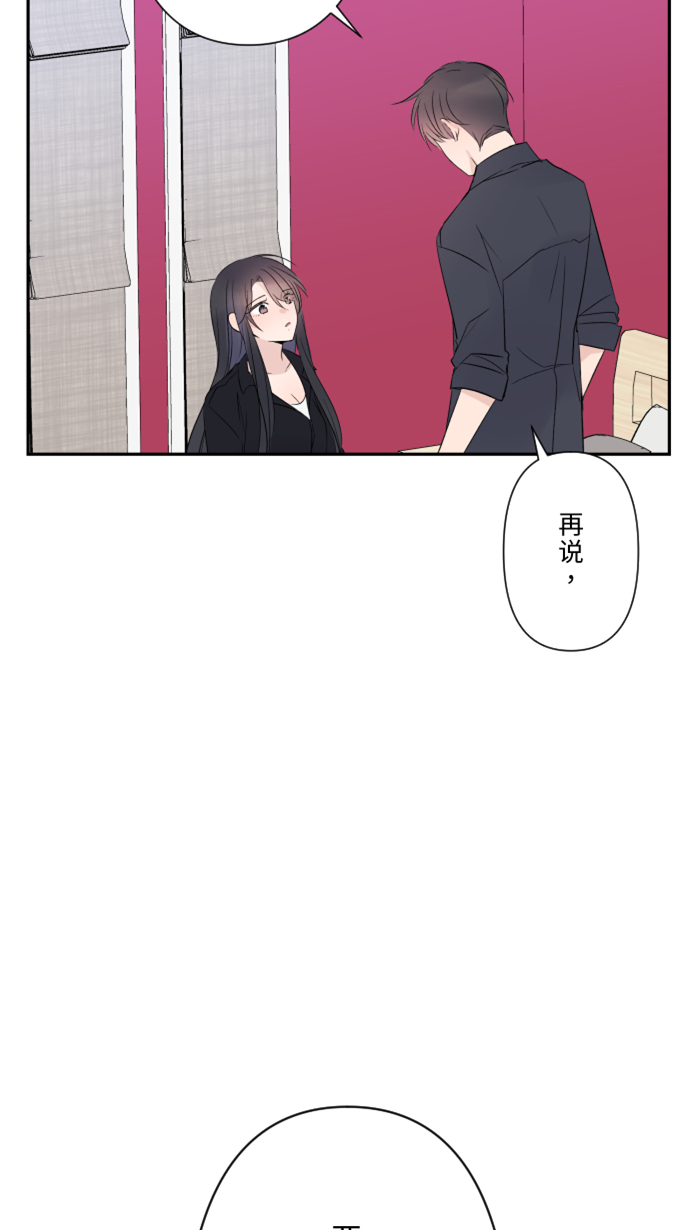 两个他如何攻陷漫画,[第26话] 酒醉2图
