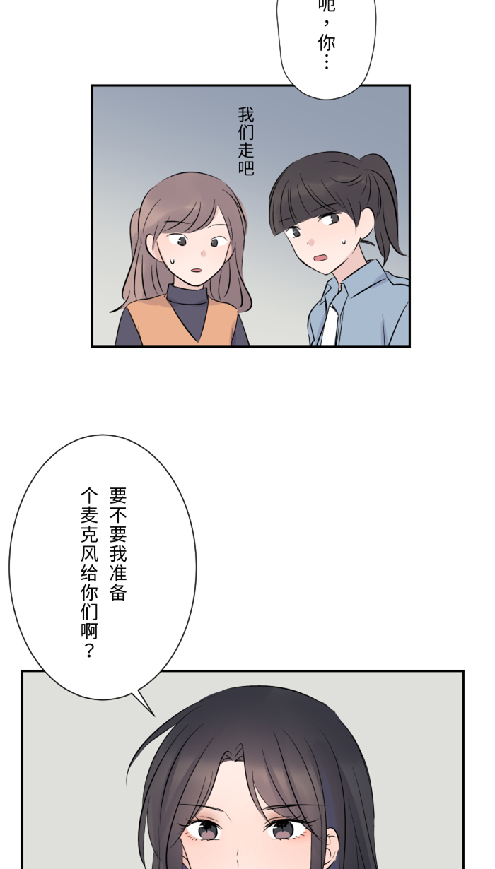 两个他如何攻陷漫画,[第17话] 跟踪狂2图