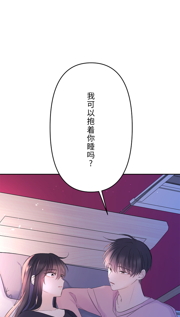 两个他如何攻陷漫画,[第40话] 拥抱1图