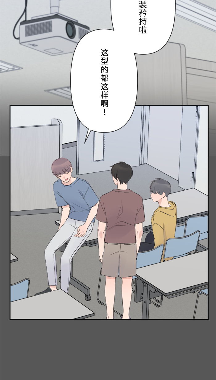 两个他如何攻陷漫画,[第21话] 连锁反应2图