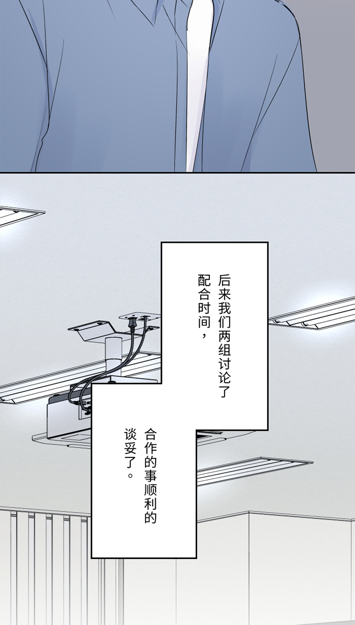 两个他如何攻陷漫画,[第32话] 界线2图