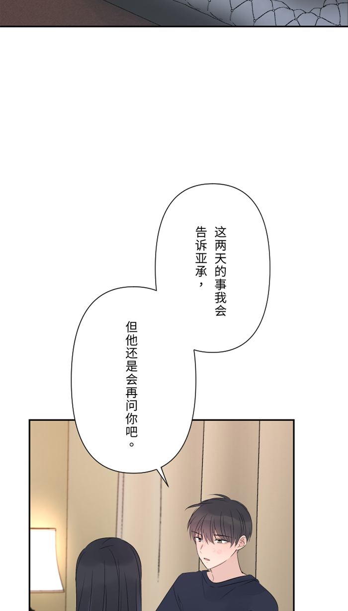 两个他如何攻陷漫画,[第46话] 眼泪1图