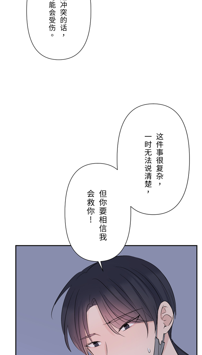 两个他如何攻陷漫画,[第43话] 绑架(2)1图