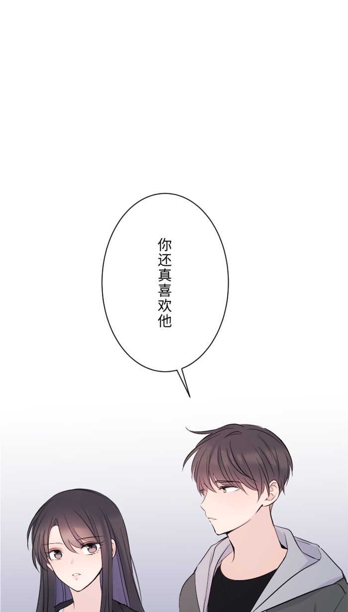 两个他如何攻陷漫画,[第14话] 可怜2图