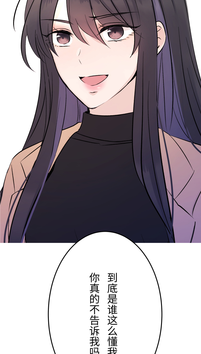 两个他如何攻陷漫画,[第4话] 秘密曝光2图