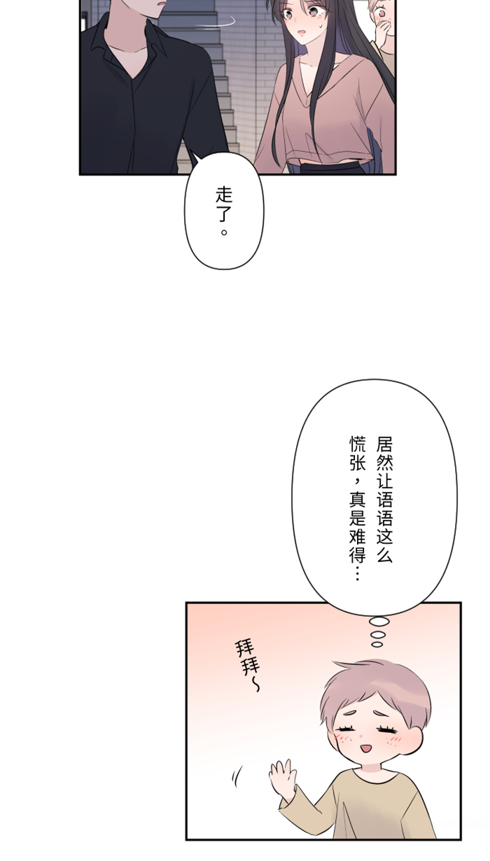 两个他如何攻陷漫画,[第30话] 我们是朋友吗？2图