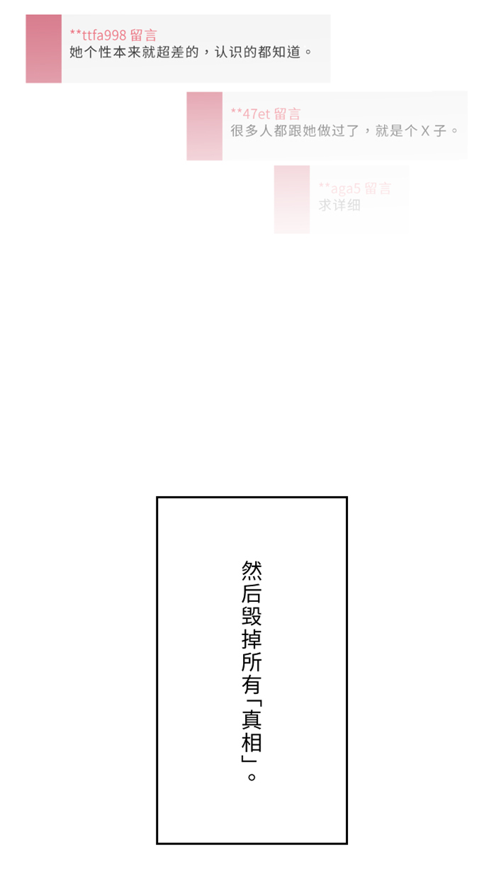 两个他如何攻陷漫画,[第31话] 澄清2图
