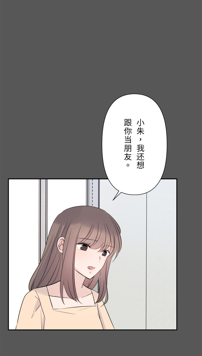 两个他如何攻陷漫画,[第28话] 你2图