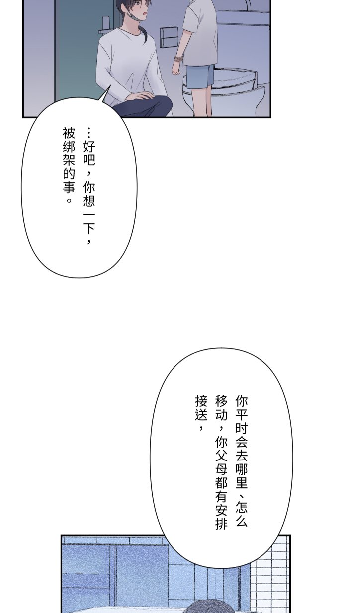 两个他如何攻陷漫画,[第43话] 绑架(2)2图