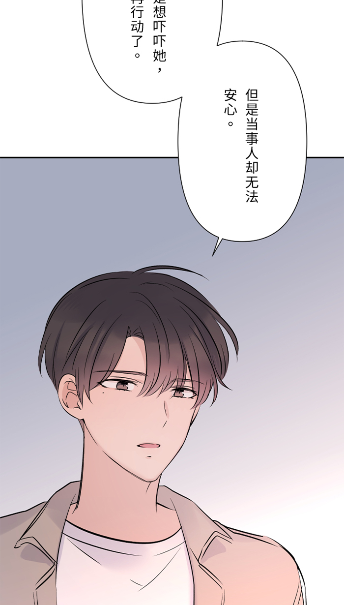两个他如何攻陷漫画,[第24话] 全都错了1图
