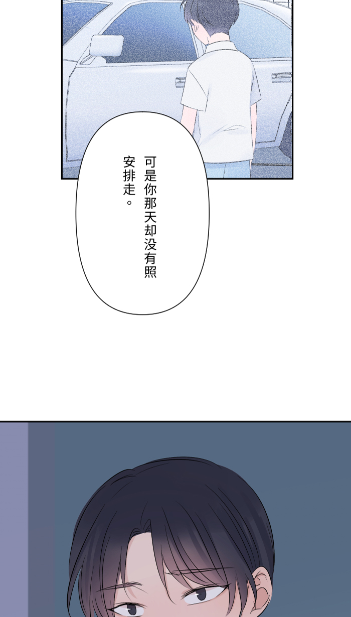 两个他如何攻陷漫画,[第43话] 绑架(2)1图