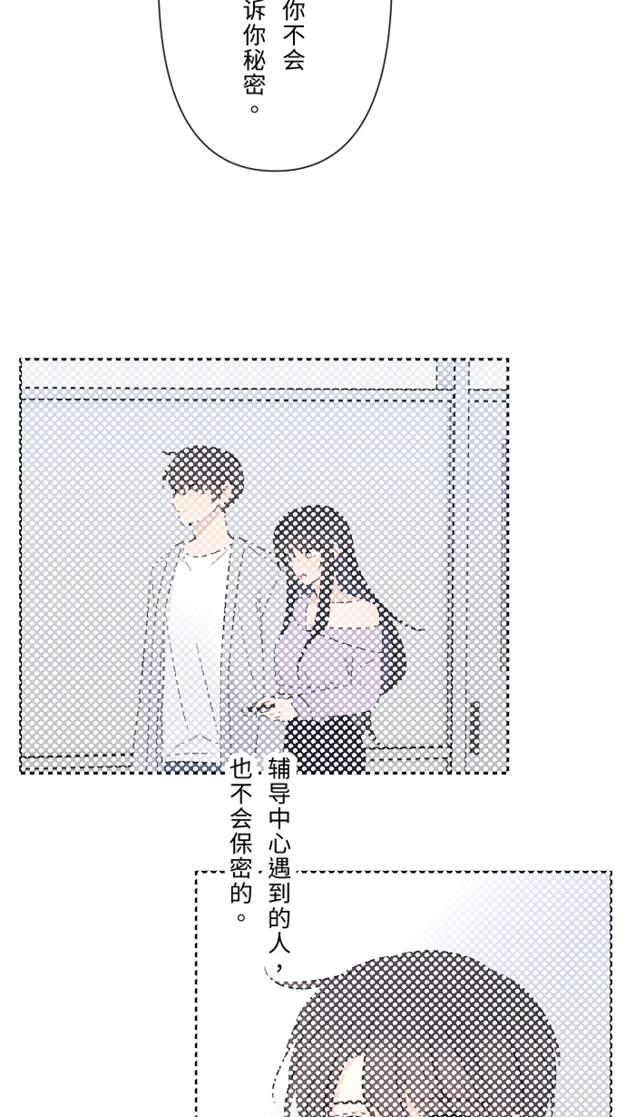 两个他如何攻陷漫画,[第22话] 徒劳2图