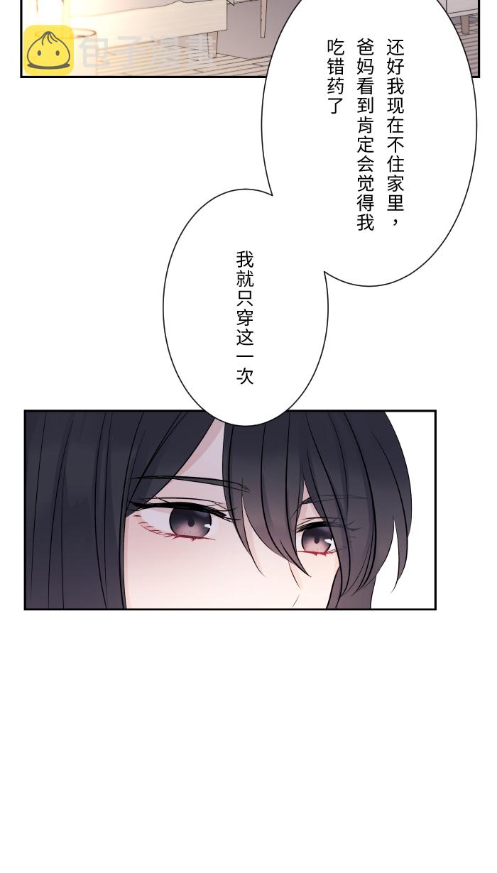 两个他如何攻陷漫画,[第3话] 他1图