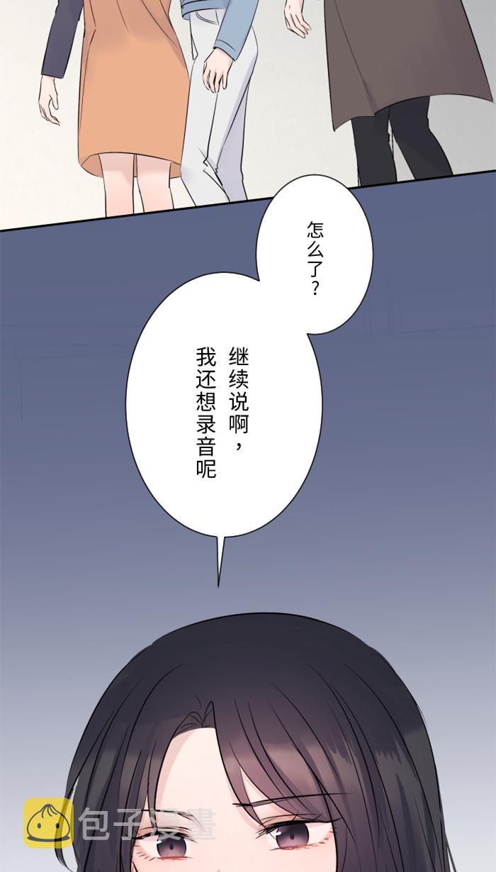 两个他如何攻陷漫画,[第17话] 跟踪狂2图
