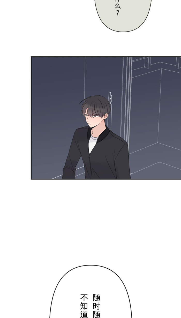 两个他如何攻陷漫画,[第37话] 饵2图