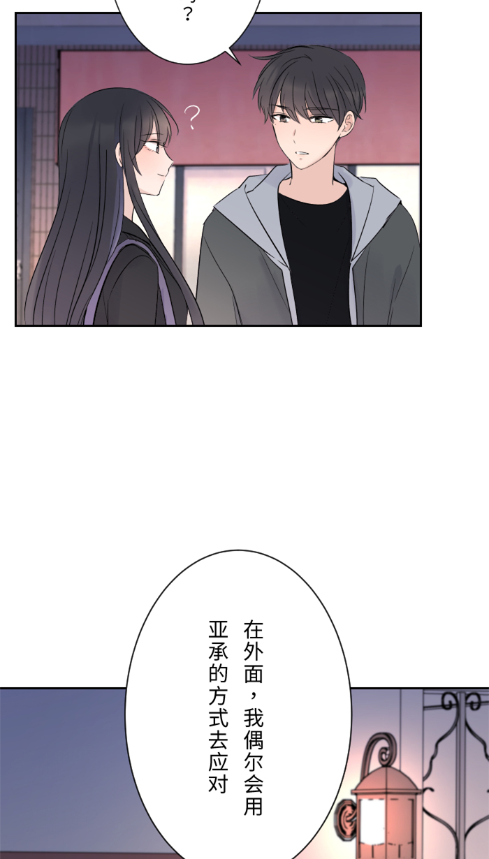 两个他如何攻陷漫画,[第14话] 可怜1图