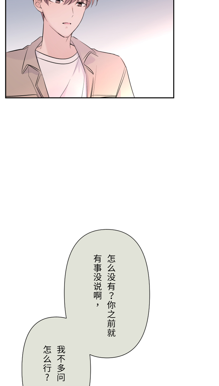 两个他如何攻陷漫画,[第24话] 全都错了2图