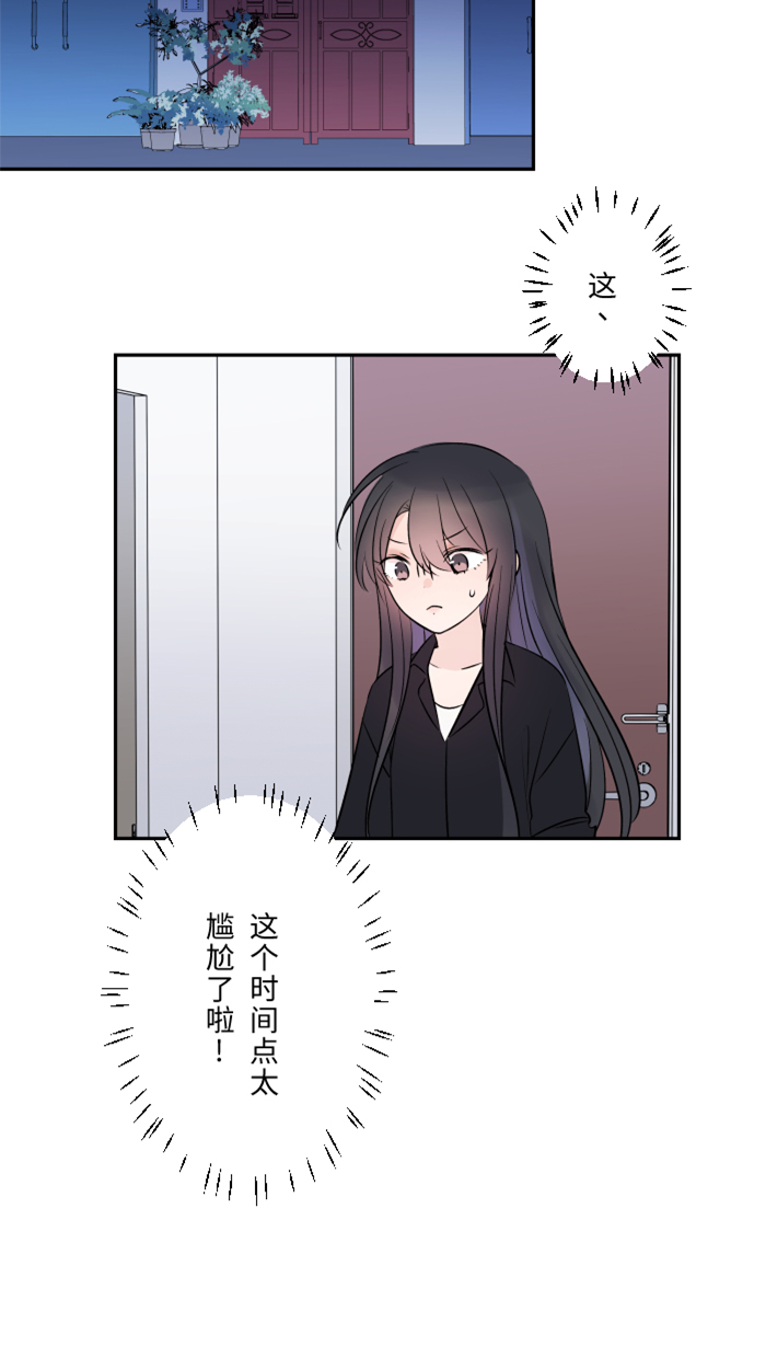 两个他如何攻陷漫画,[第27话] 这才是开始2图