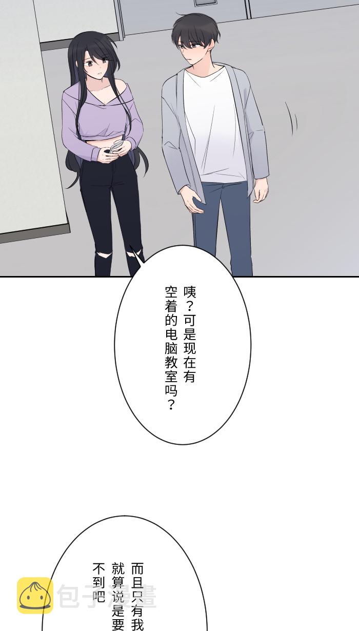 两个他如何攻陷漫画,[第7话] 八卦2图