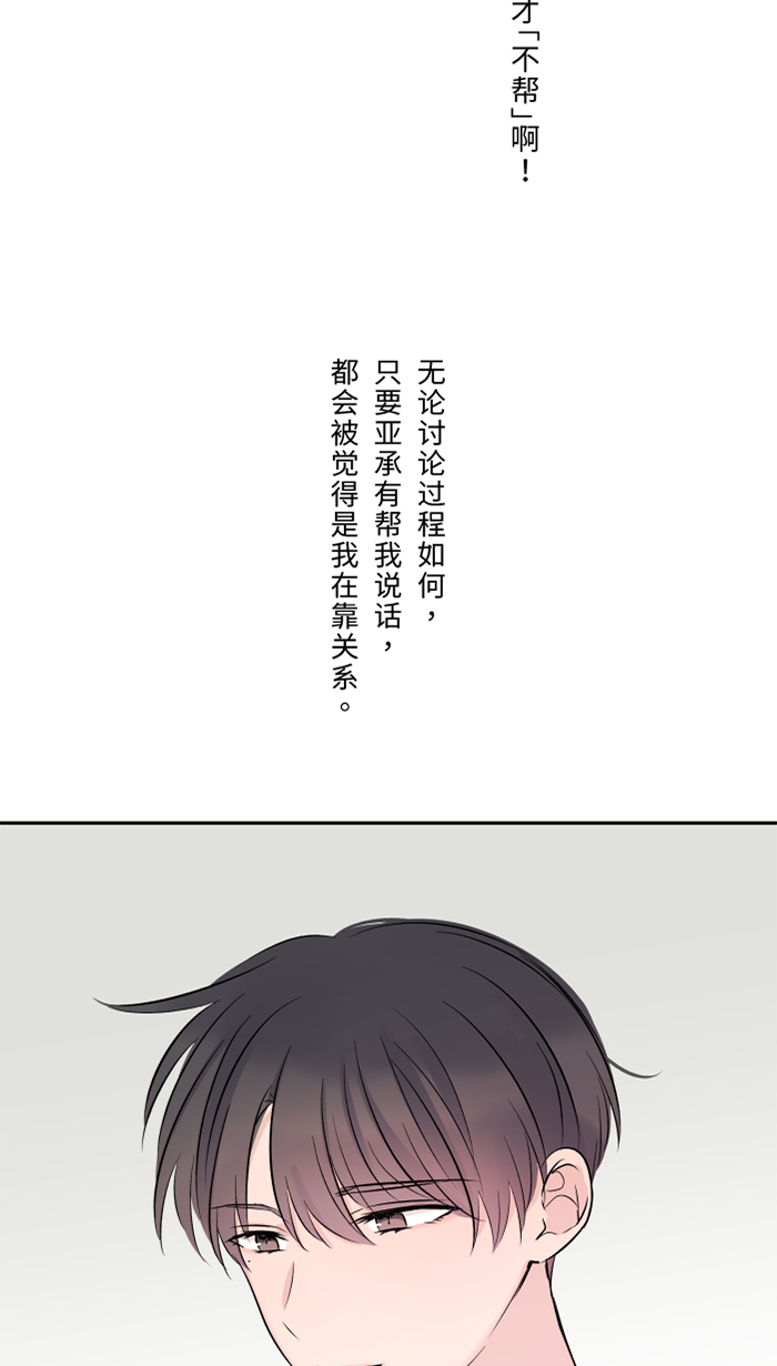 两个他如何攻陷漫画,[第32话] 界线2图