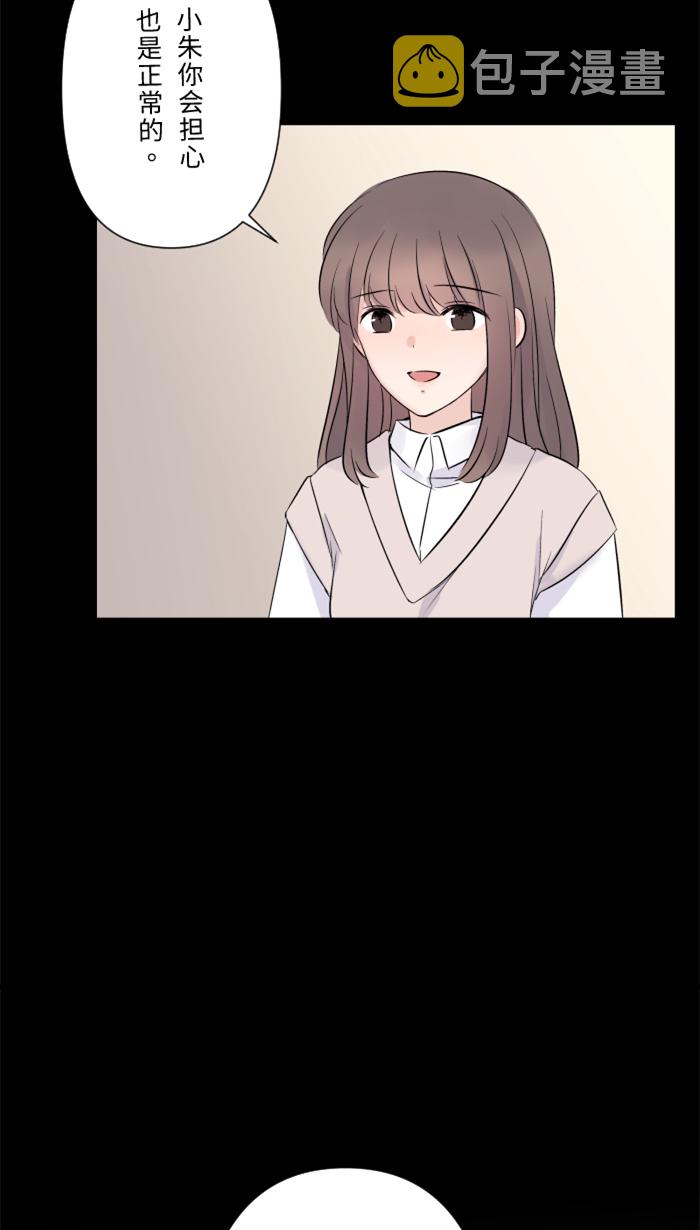 两个他如何攻陷漫画,[第21话] 连锁反应2图