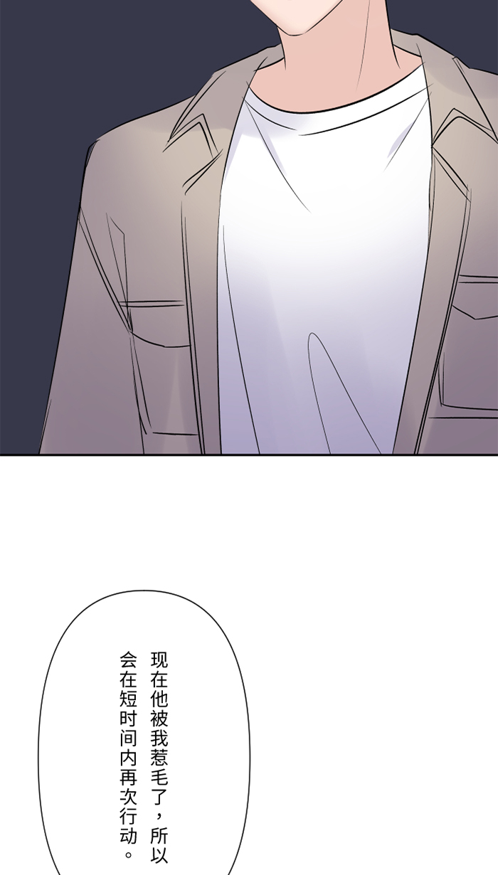 两个他如何攻陷漫画,[第24话] 全都错了1图