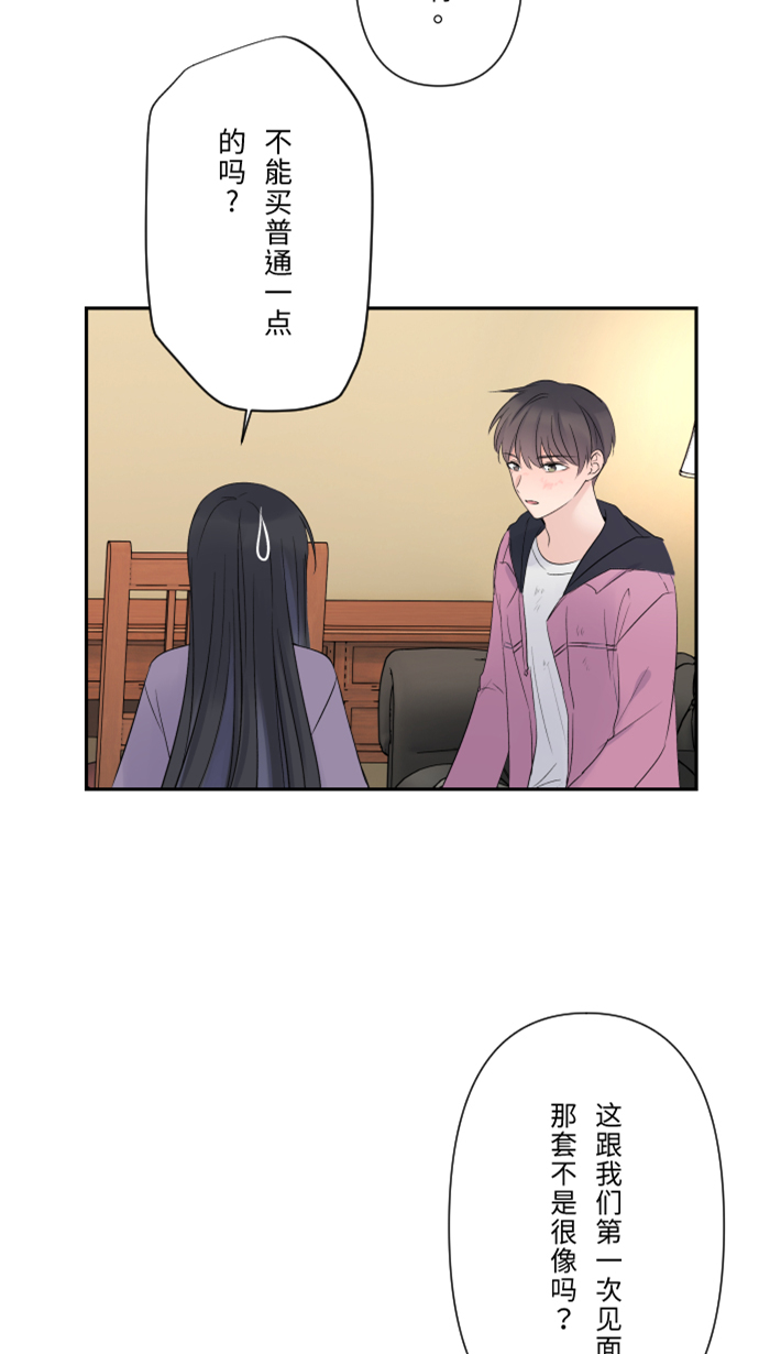 两个他如何攻陷漫画,[第45话] 急躁1图