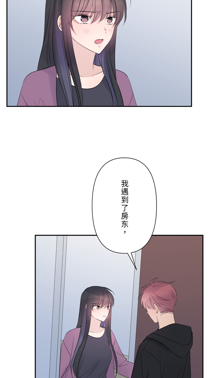 两个他如何攻陷漫画,[第50话] 前男友1图