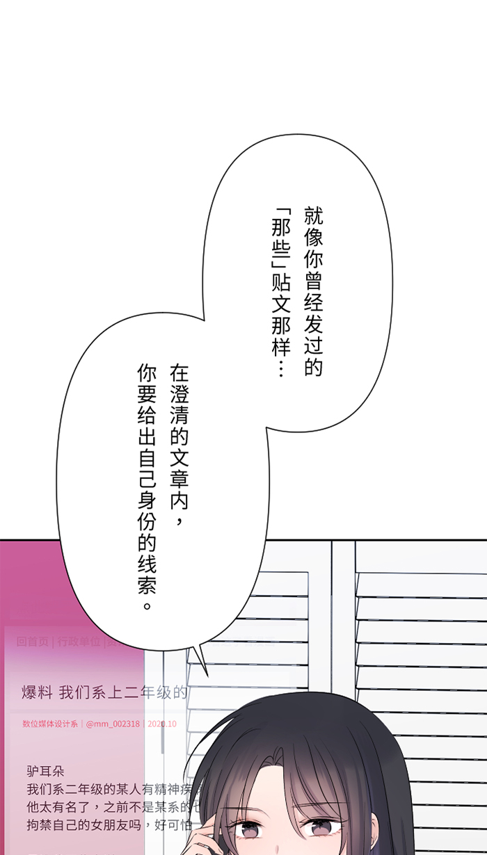 两个他如何攻陷漫画,[第31话] 澄清2图