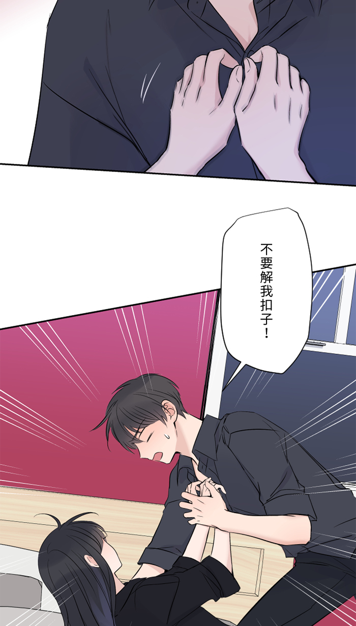 两个他如何攻陷漫画,[第25话] 还是我，还是他1图