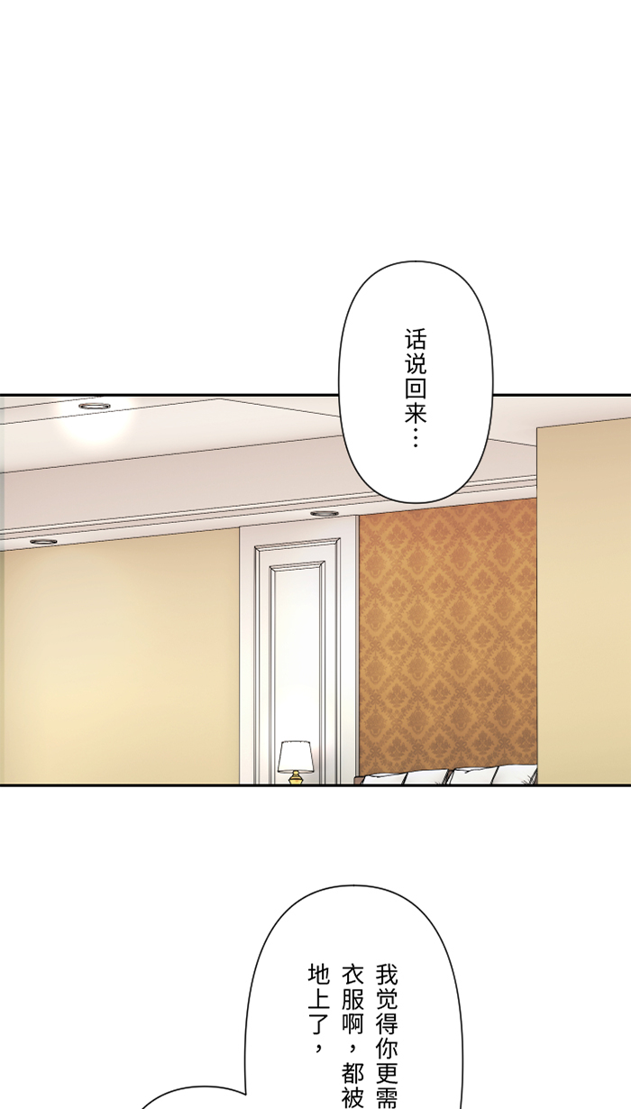 两个他如何攻陷漫画,[第45话] 急躁1图