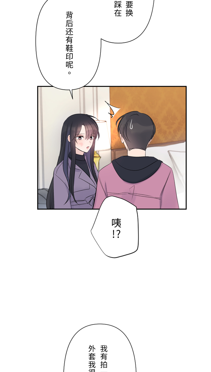 两个他如何攻陷漫画,[第45话] 急躁2图
