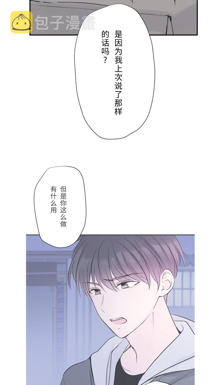 两个他如何攻陷漫画,[第25话] 还是我，还是他1图