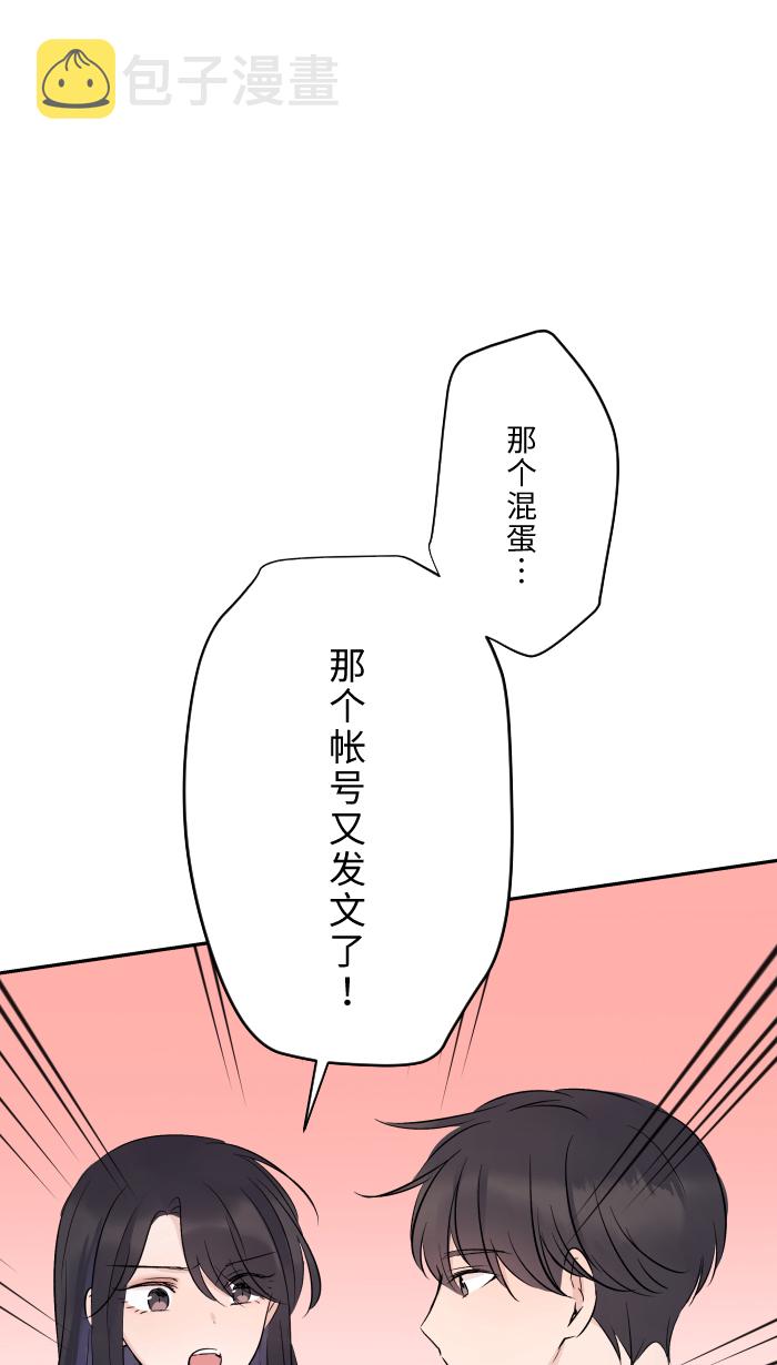 两个他如何攻陷漫画,[第7话] 八卦1图