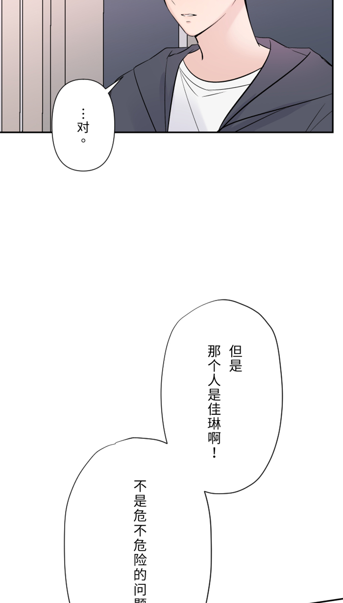两个他如何攻陷漫画,[第22话] 徒劳2图