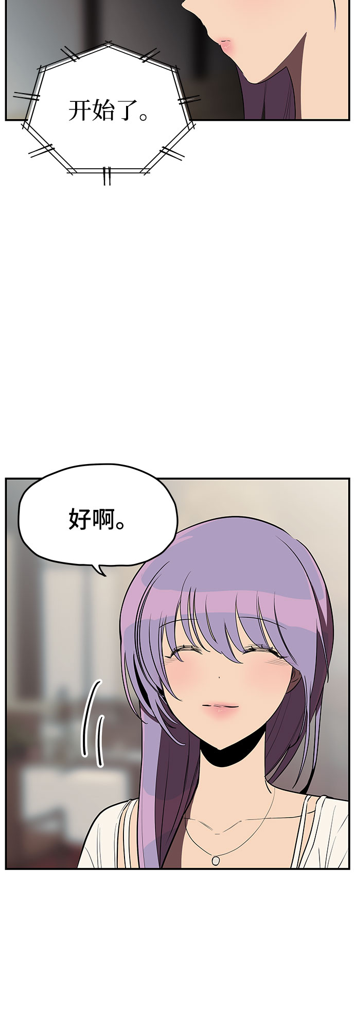 喜欢你吉他弹唱漫画,第20话2图