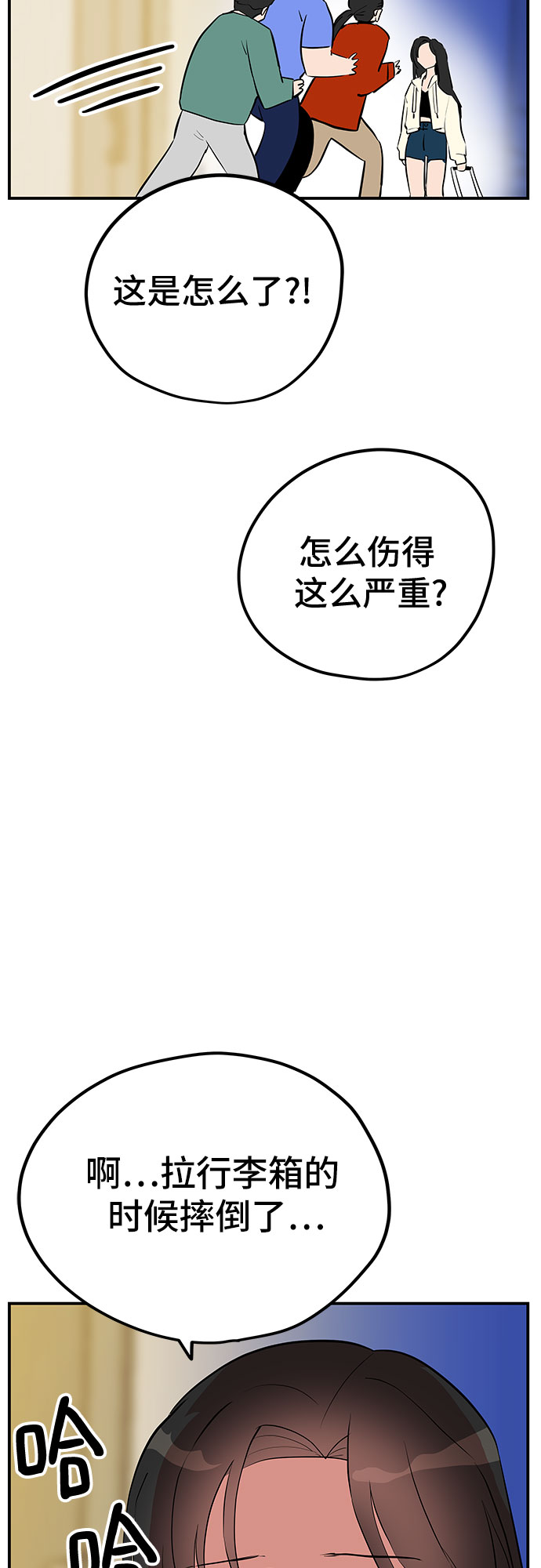 喜欢你讨厌你全本txt漫画,第44话2图