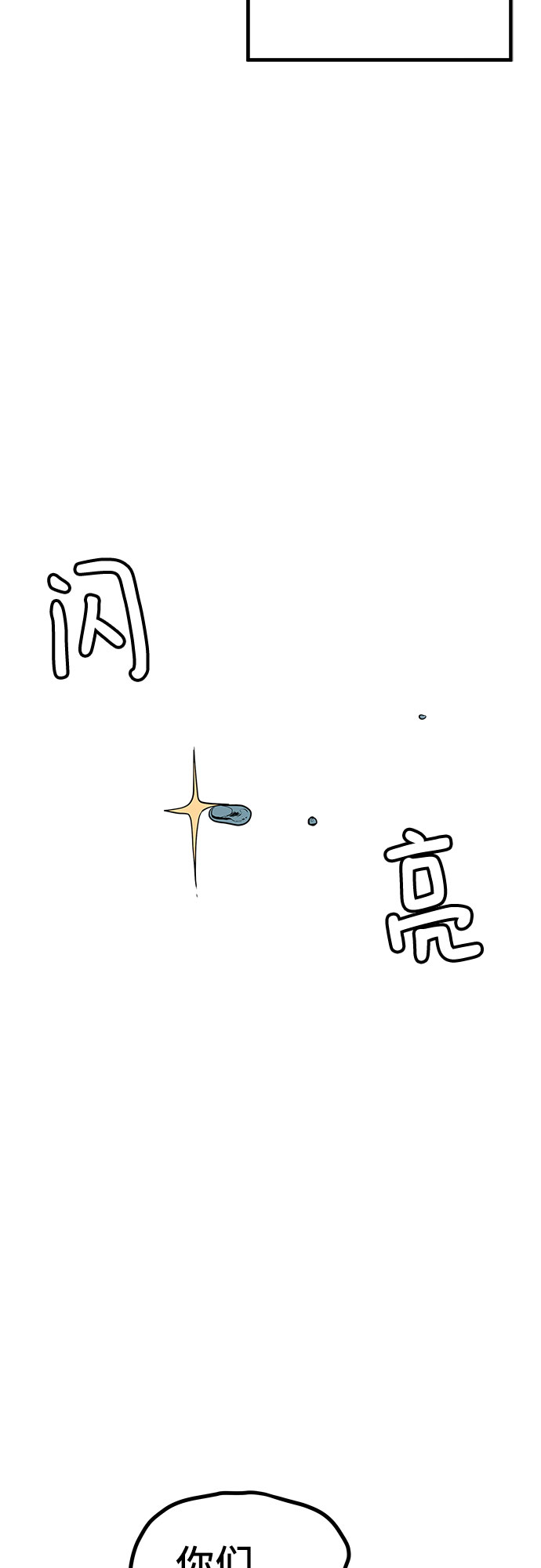 喜欢你，讨厌你漫画,第11话2图