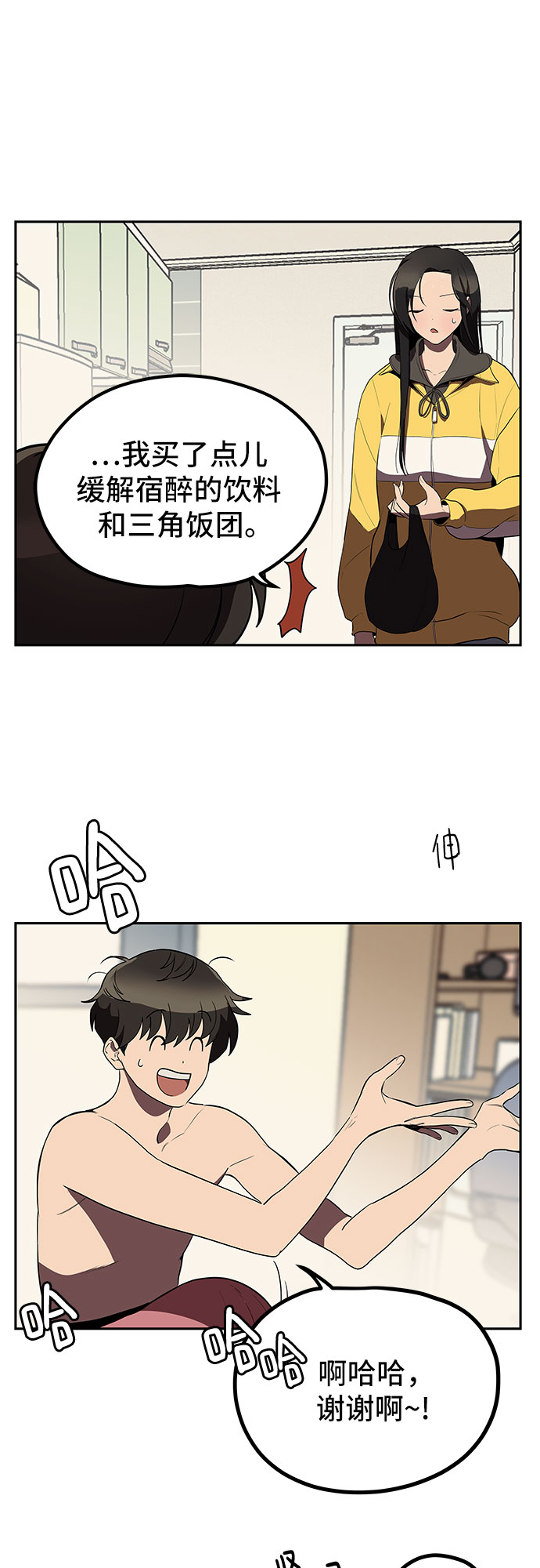 喜欢你歌曲漫画,第5话2图