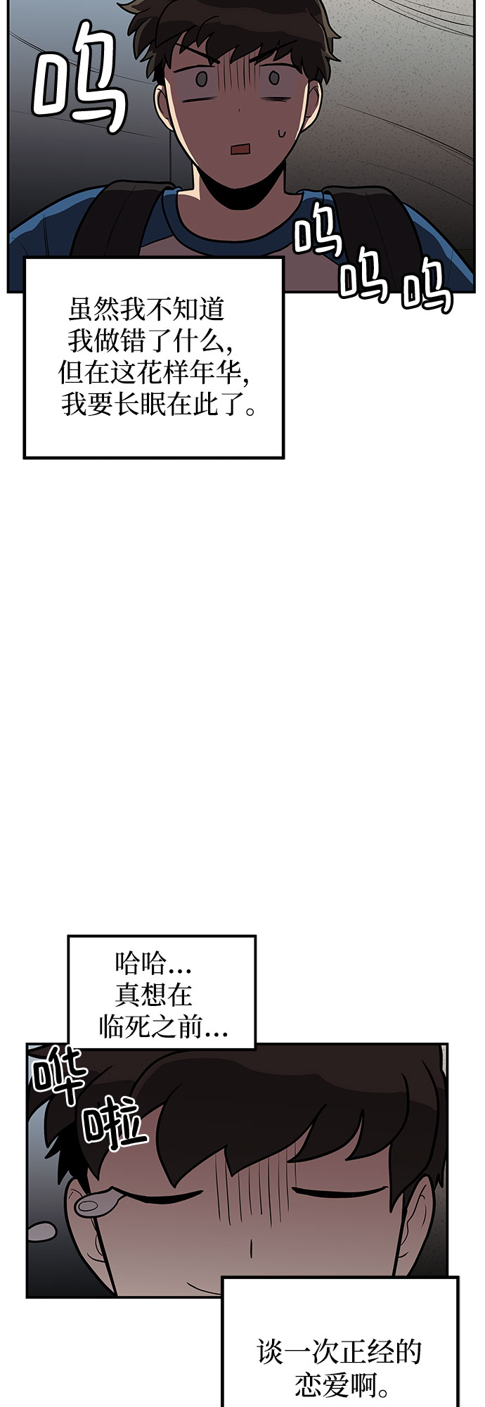 喜欢你，讨厌你漫画,第11话1图