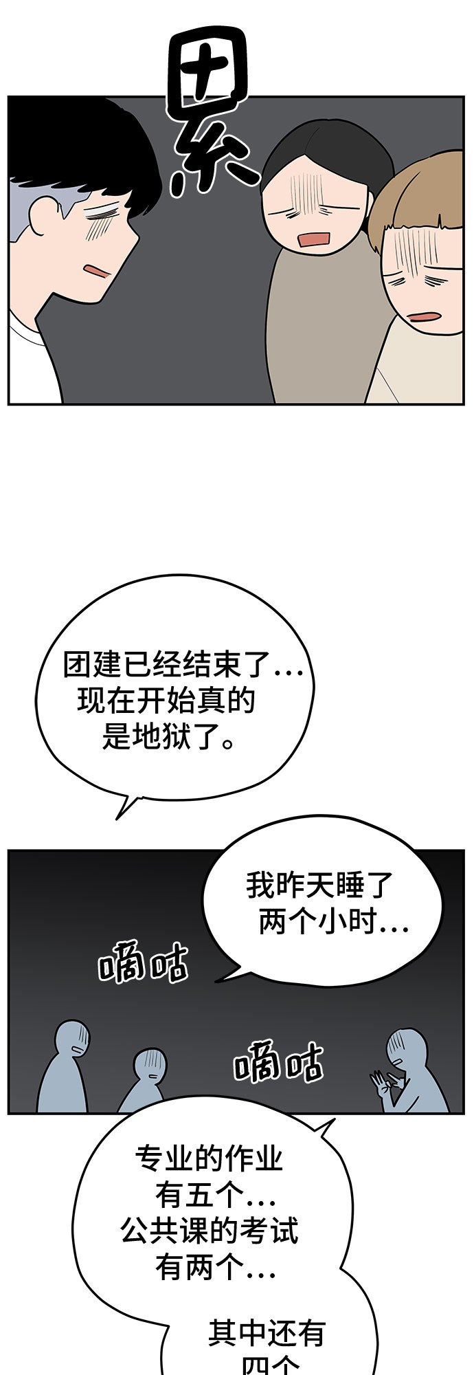 喜欢你讨厌你全本txt漫画,第33话2图