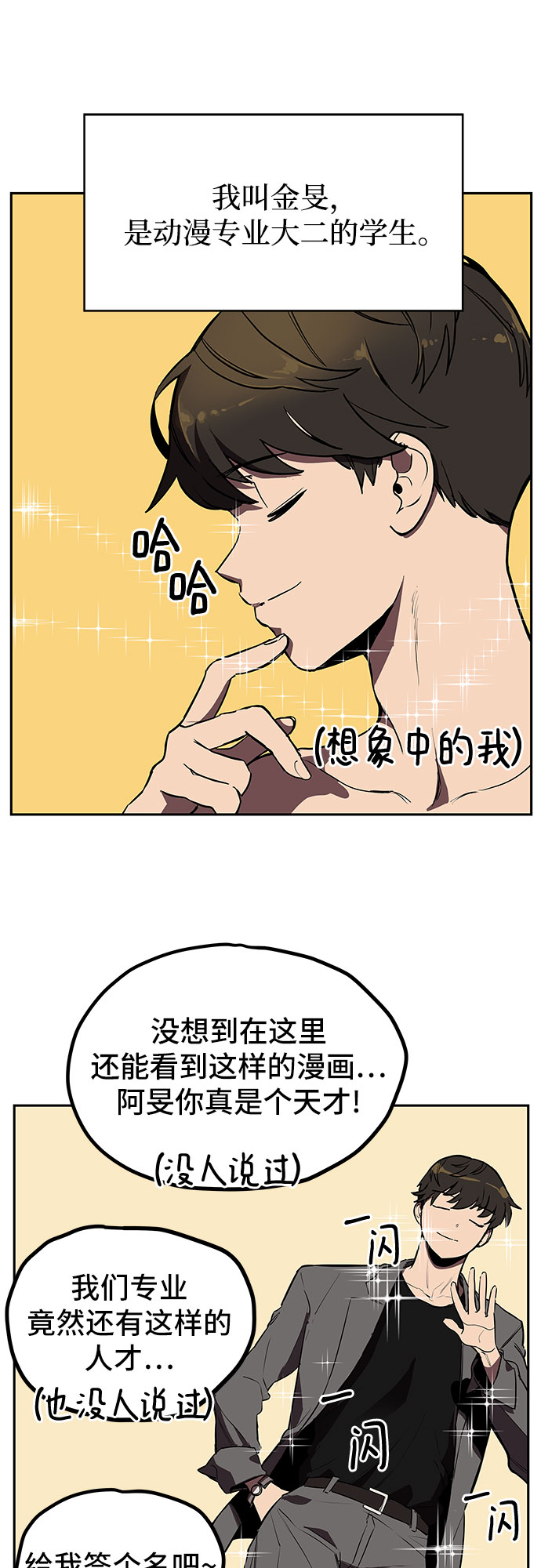 喜欢你讨厌你全本txt漫画,第3话2图