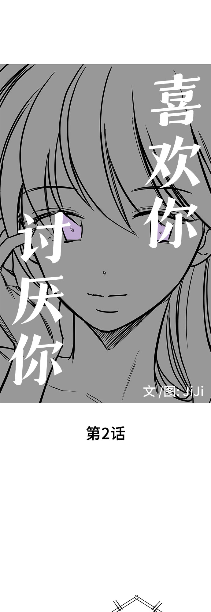 喜欢你吉他弹唱漫画,第2话2图