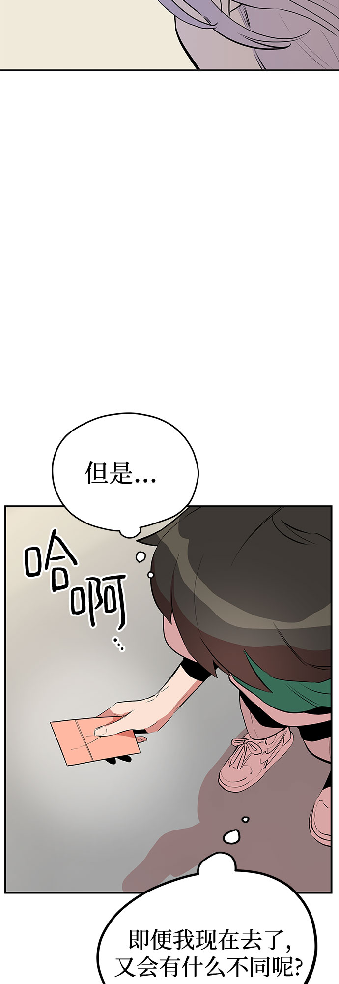 喜欢你讨厌你全本txt漫画,第44话2图