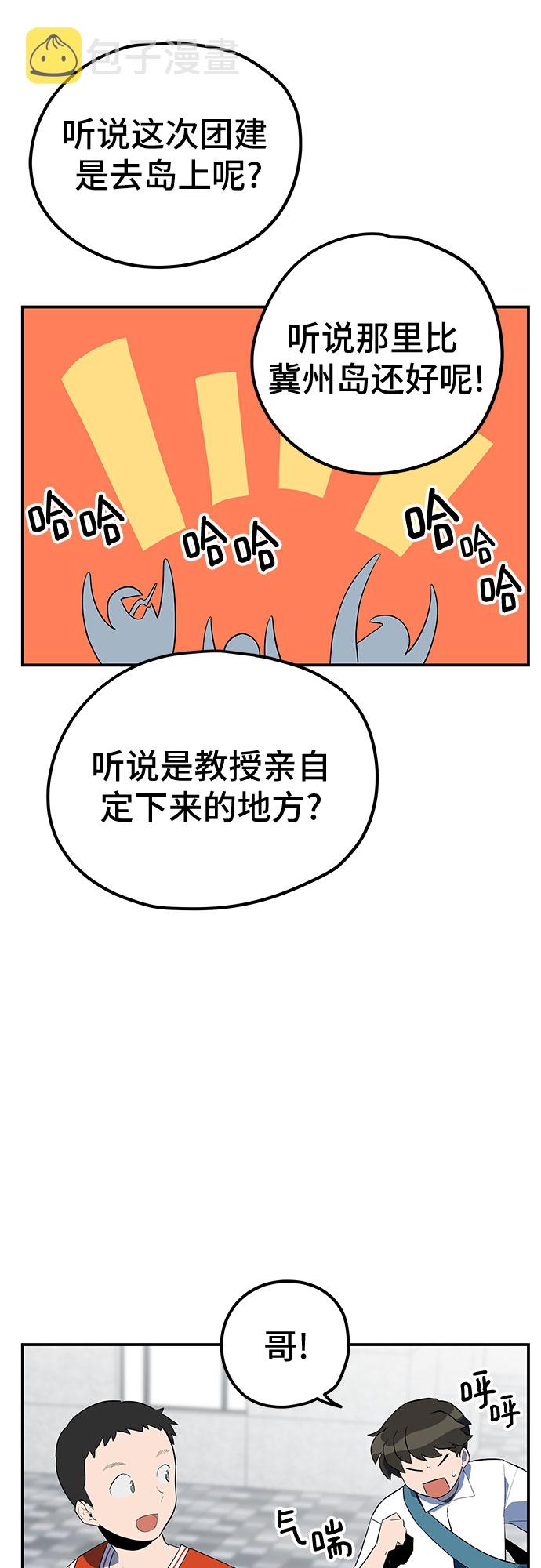 喜欢你讨厌你全本txt漫画,第31话1图